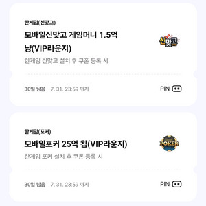 한게임 모바일신맞고 게임머니, 모바일포커 2개 일괄