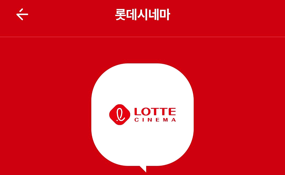 롯데시네마 영화예매 1인--0
