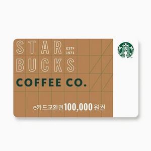스타벅스 10만원 상품권