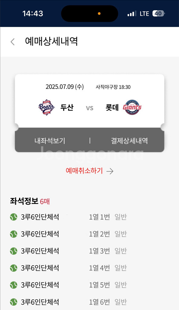 7월 8,9,10일 롯데두산 2,4,6연석 양도--4