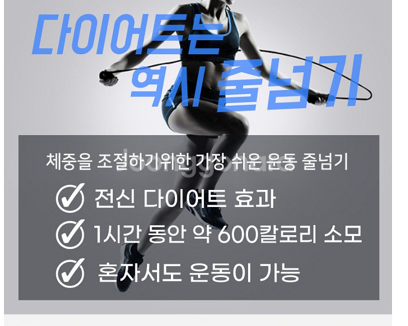카운터 줄넘기 키크기 홈트 다이어트--2