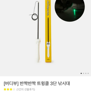 버디부 트윙클 3단 낚시대