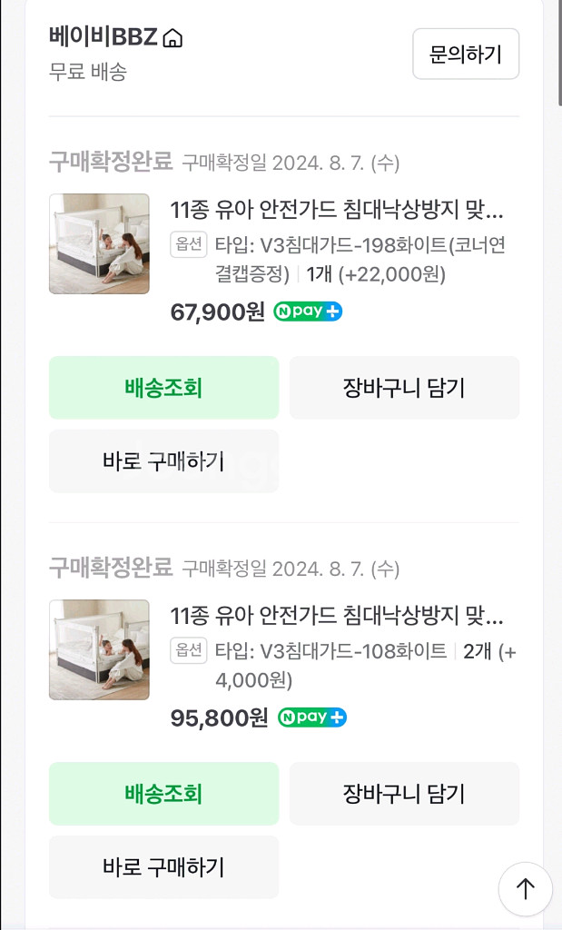 베이비bbz 아기 침대가드 일괄--7
