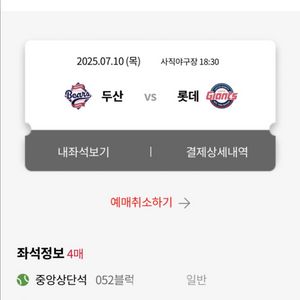 7월 10일 롯데두산 중앙상단 2연석,4연석