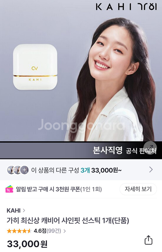 (최신상)가히 캐비어 샤인핏 선스틱1개--3