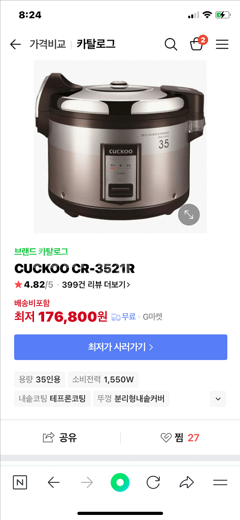 쿠쿠 35인 전기밥솥 두개 남음--2