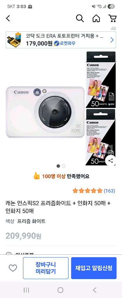 캐논 인스픽S2 카메라+인화지--0