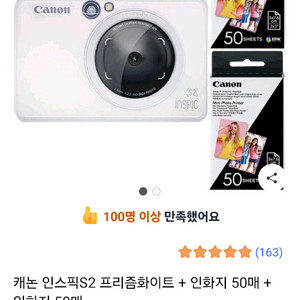 캐논 인스픽S2 카메라+인화지