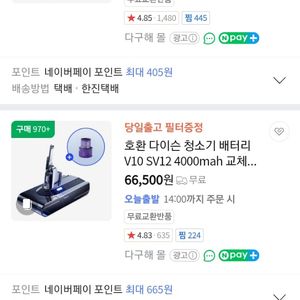 다이슨 호환 배터리 V7 4000mAh