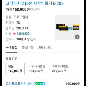 코닥 미니2 ERA 본체 단품