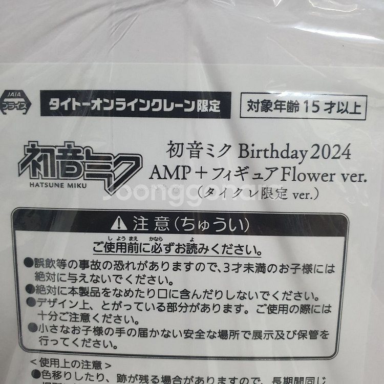 타이토 한정 AMP+ 하츠네미쿠 2024년 생일 피규어--2