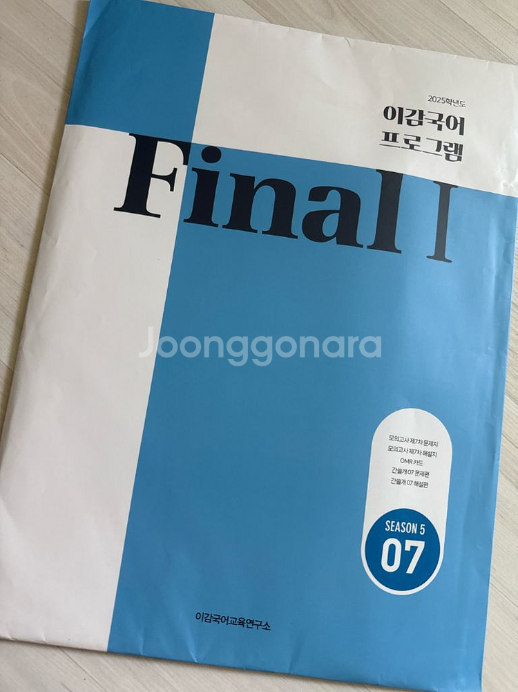 2025 이감국어 파이널 7(새거,반택포함)--0