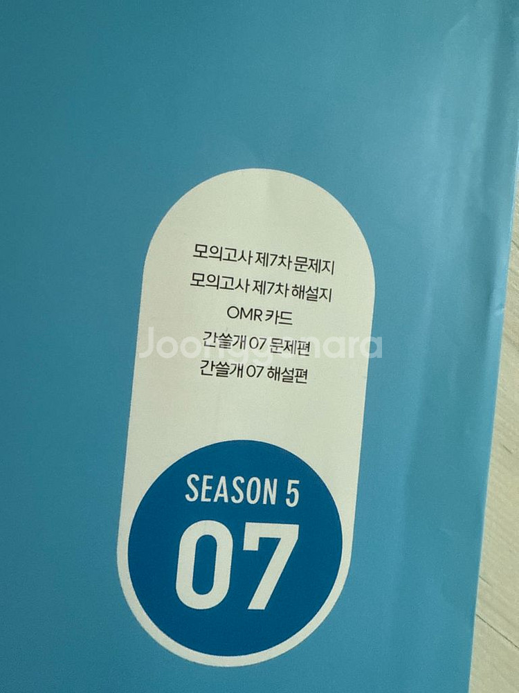 2025 이감국어 파이널 7(새거,반택포함)--1