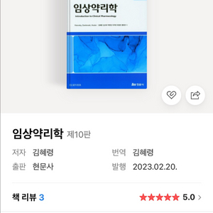 임상약리학