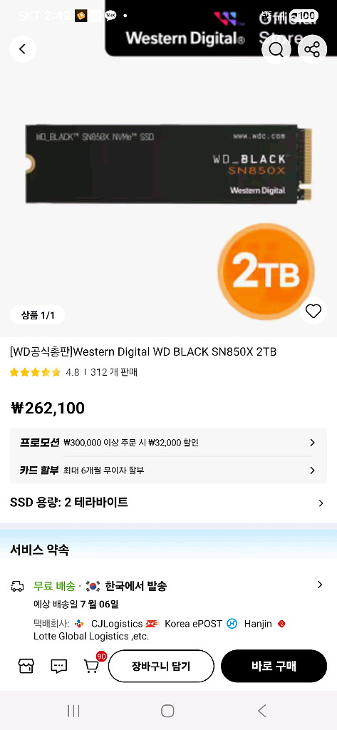 WD BLACK SN850X NVMe SSD 2TB 미--0