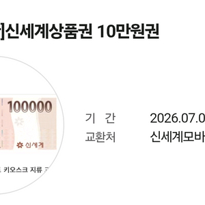 신세계상품권 10만원권 4장 총 40만원 팔아요