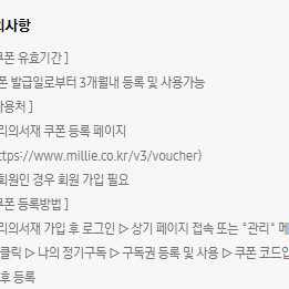 밀리의 서재 3개월 이용권