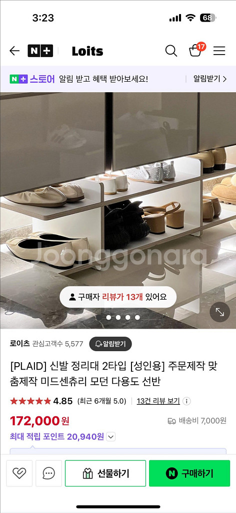 로이츠 원목 신발정리대 장난감정리대--3
