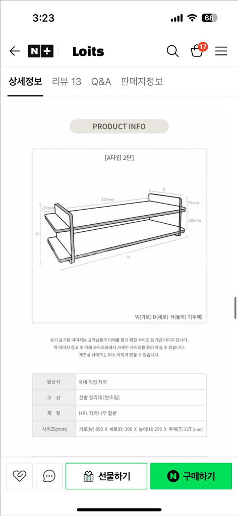로이츠 원목 신발정리대 장난감정리대--7