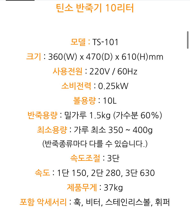 틴소 TS-101 반죽기 판매합니다.(10번도 사용X)--1