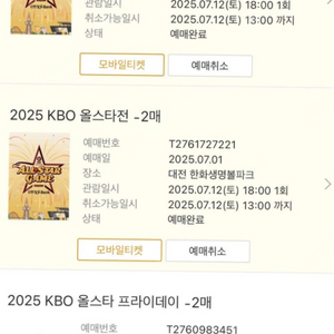 [정가] 올스타 프라이데이(금) + 올스타전(토)연석