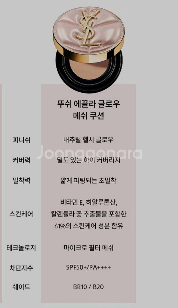 입생로랑 뚜쉬 에끌라 글로우 쿠션 BR10과 브러쉬--1