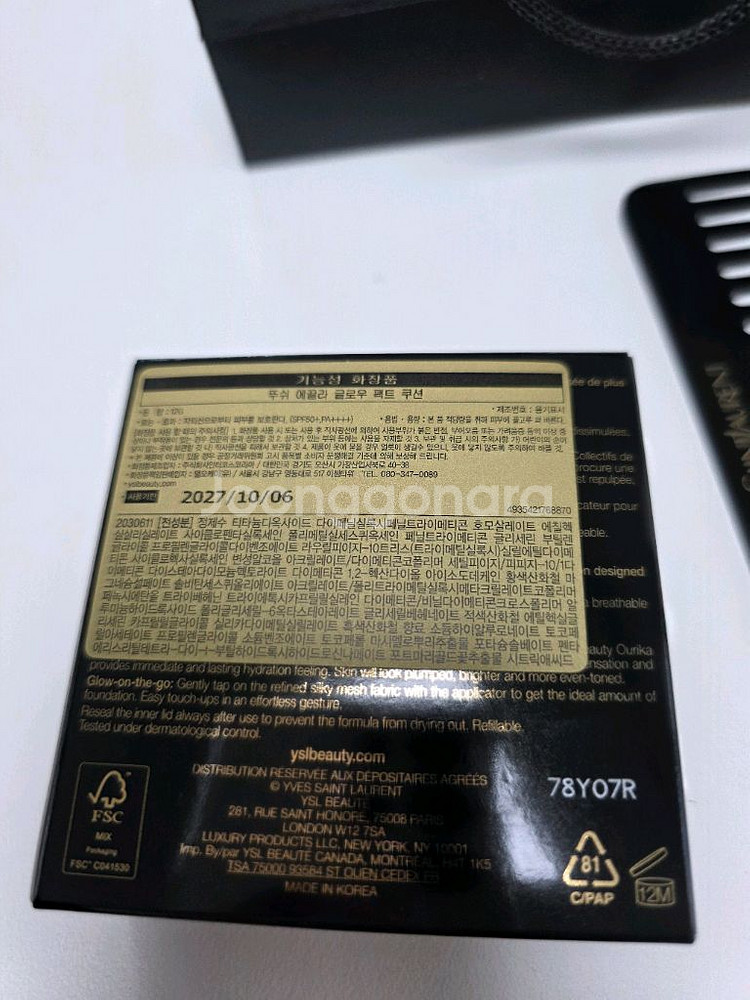 입생로랑 뚜쉬 에끌라 글로우 쿠션 BR10과 브러쉬--7