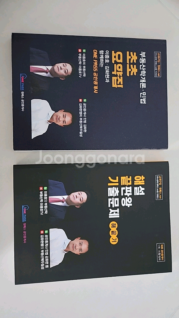 <공인중개사 1차 완벽대비>--0