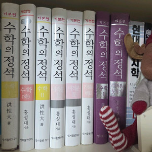 수학의 정삭 판매