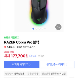 레이저 코브라 프로 무선게이밍 마우스