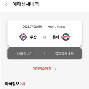 7월 8일,9일,10일 롯데두산 2연석,4연석,6인단체