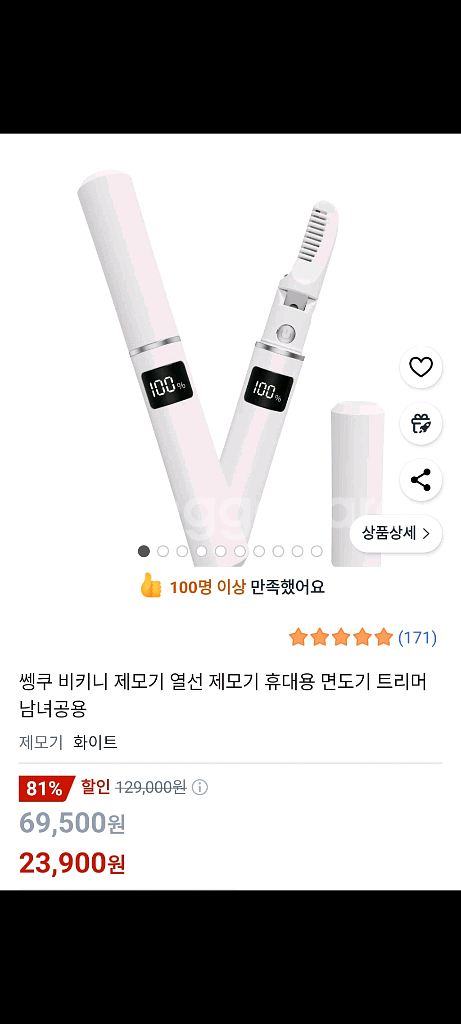 환불가능)쎅쿠 비키니 제모기 새상품--2