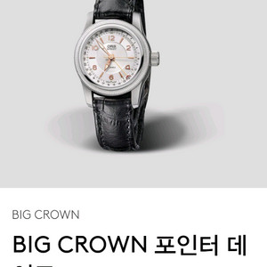 오리스 빅크라운 포인터데이트 30mm 남녀 공용