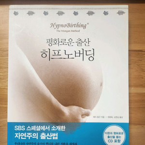(편의점택배 택포)히프노버딩 평화로운 출산 책