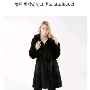 [미착용/새옷]엘페 휘메일 밍크 후드코트(ec02)
