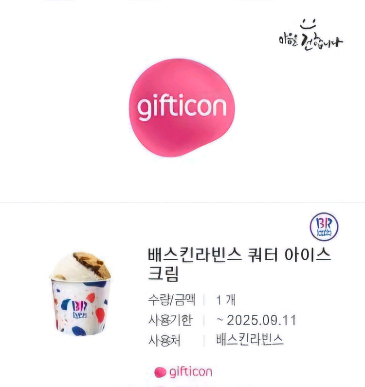 배스킨라빈스 쿼터 아이스크림--0