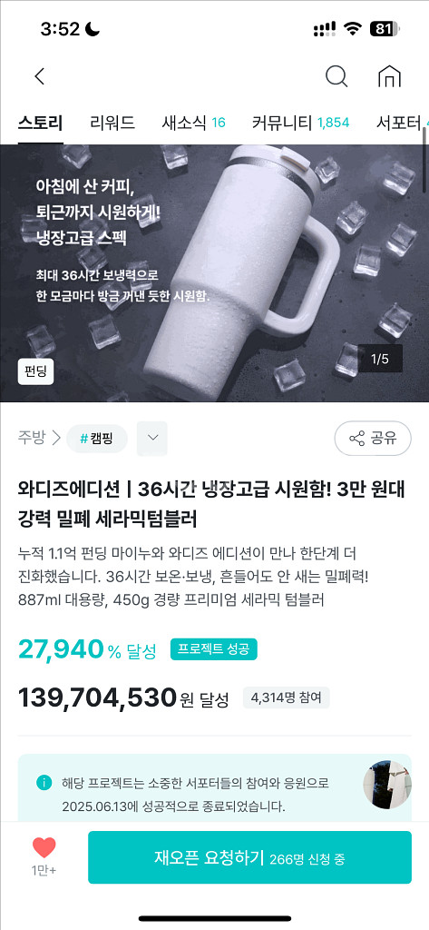 와디즈에디션 마이누 텀블러 팝업스트로우 세라믹 450g--0