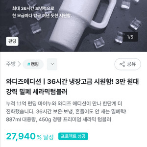 와디즈에디션 마이누 텀블러 팝업스트로우 세라믹 450g