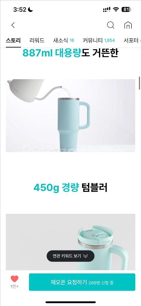 와디즈에디션 마이누 텀블러 팝업스트로우 세라믹 450g--2