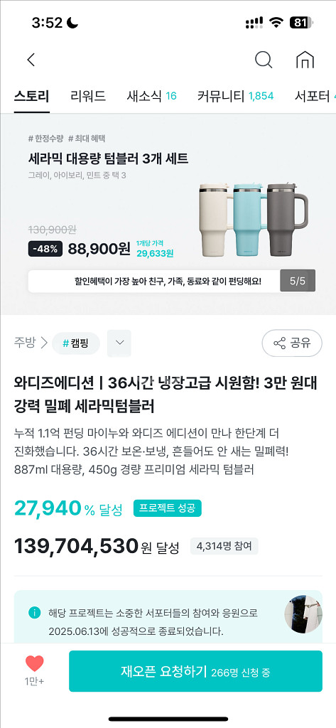 와디즈에디션 마이누 텀블러 팝업스트로우 세라믹 450g--1