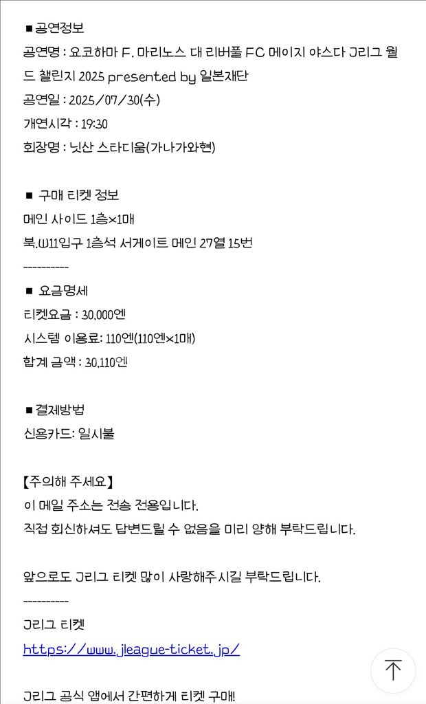 7월30일(수) 리버풀 프리시즌 경기 티켓 1장--2