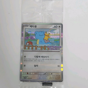 미개봉 메타몽 프로모 카드