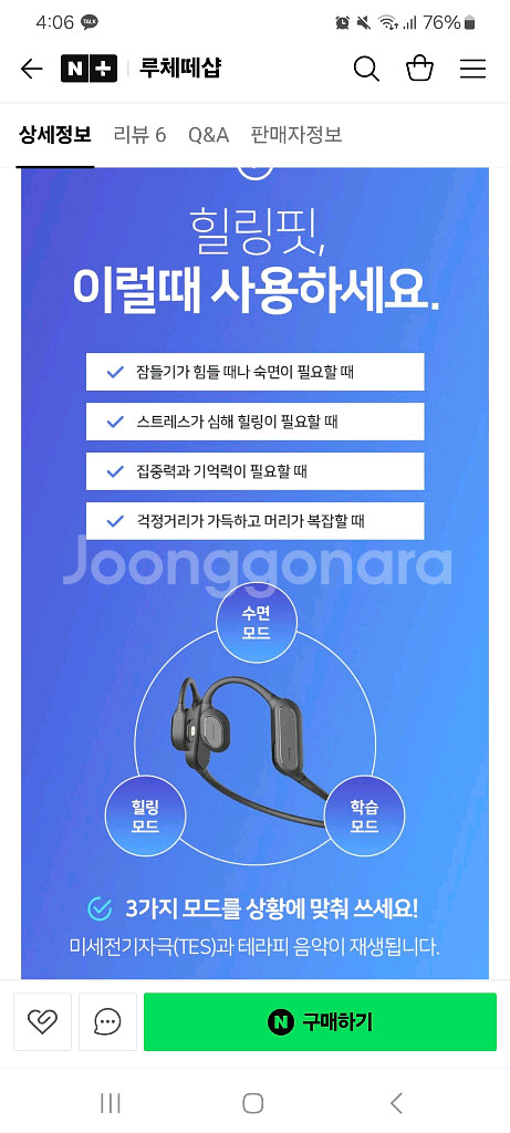모비프렌 힐링핏 골전도 블루투스 이어폰--4