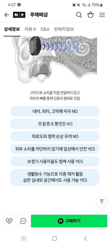 모비프렌 힐링핏 골전도 블루투스 이어폰--7