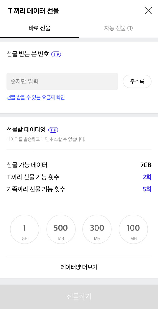 skt데이터 1기가 선물 판매합니다.--0