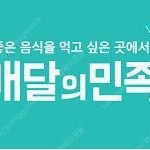 배달의민족 2만원권 18500원