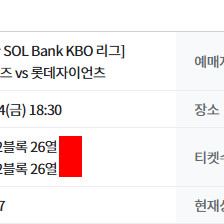 7/4기아 vs 롯데 [광주] 1루내야 2연석