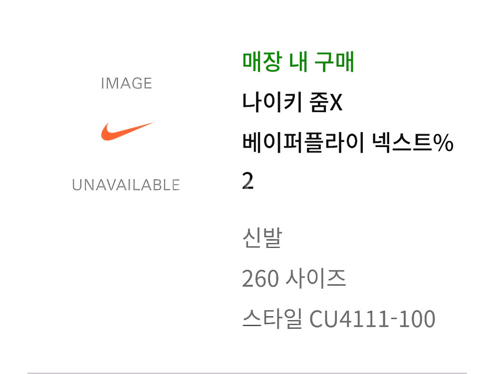 나이키 줌X 베이퍼플라이 넥스트% 2 260--3