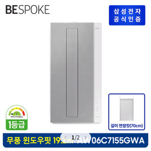 삼성 무풍에어컨 윈도우핏 길이연장 70 포함