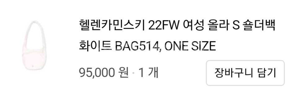 헬렌카민스키 여성 올라 S 숄더백--7